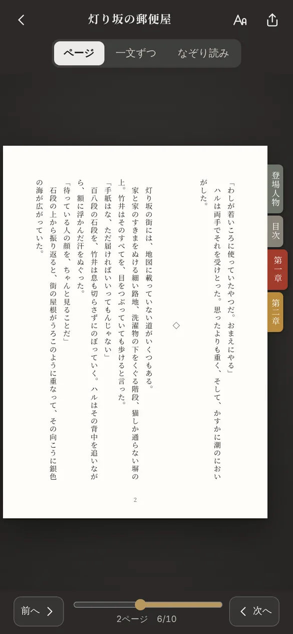 本の形で読む画面。文庫本のページのように、本文が縦書きで組まれて表示されている
