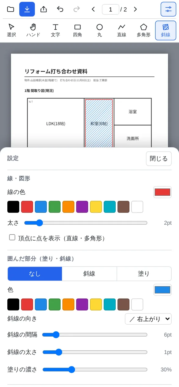 設定の画面。線・図形の欄に線の色と10色の見本、太さ2ptのスライダー、頂点に点を表示のチェック。囲んだ部分の欄に、なし・斜線・塗りの切り替え、色、斜線の向き、斜線の間隔、斜線の太さ、塗りの濃さの項目がある
