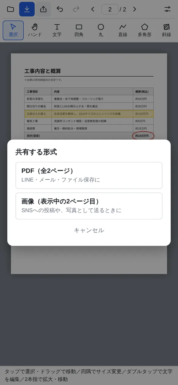 共有する形式を選ぶ画面。PDF全2ページ、LINE・メール・ファイル保存に、という選択肢と、画像表示中の1ページ目、SNSへの投稿や写真として送るときに、という選択肢、キャンセルのボタンがある