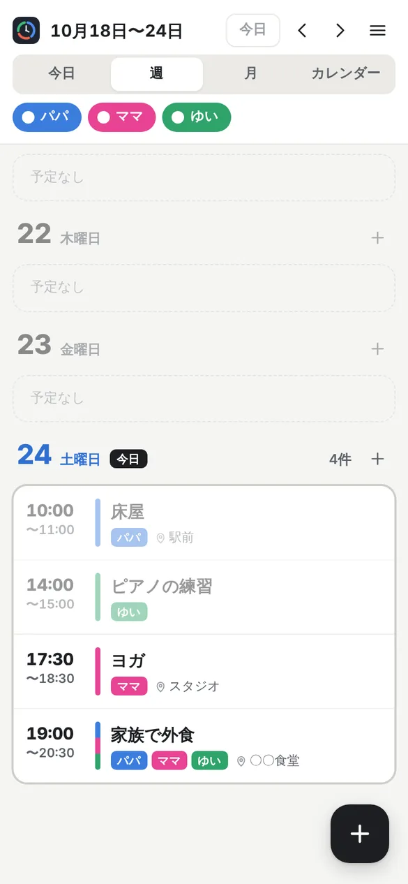 週の表示。10月18日から24日までの1週間が日ごとに並び、24日の土曜日には今日の印と4件の予定が表示されている